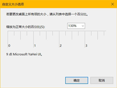 Win10高分屏如何配置DPI自定义缩放级别？