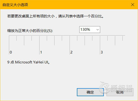 Win10高分屏如何配置DPI自定义缩放级别？