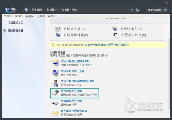 Win7系统怎么关闭AeroSnap功能？窗口贴边最大化的解决方案