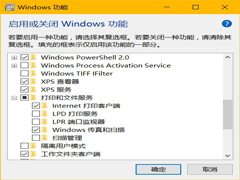 Win10如何启用或关闭＂Windows功能＂？