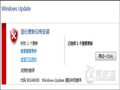 Win8自动更新失败提示错误＂80246008＂怎么办？