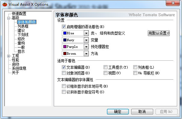 Visual Assist X(Microsoft Visual Studio插件) V2068