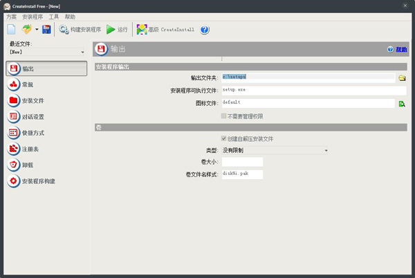 CreateInstall Free(安装程序制作) V7.2.2