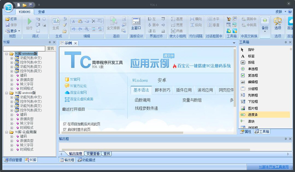 TC(简单程序开发工具) V6.1.0.0