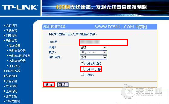 Win7系统怎么让WiFi信号隐藏起来？