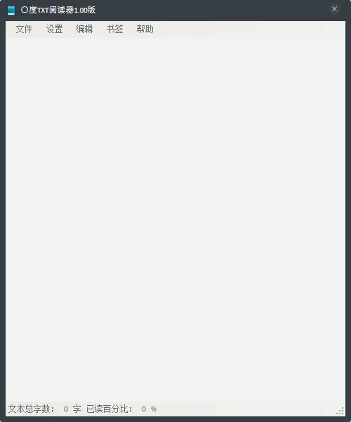 零度文本阅读器 V1.0 绿色版