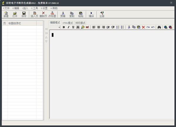 好的电子书制作生成器 V7.35B3.12 绿色版