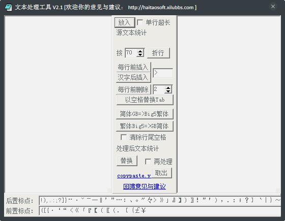 文本处理工具 V2.1 绿色版