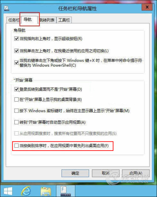 Win8.1开始菜单中怎么让应用程序分类显示？