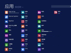 Win8.1开始菜单怎么让应用程序分类显示？