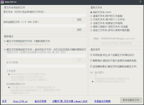 Make SFX(自解压缩制作软件) V5.4.44.150
