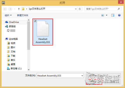 怎么打开Win8系统中的igs文件？