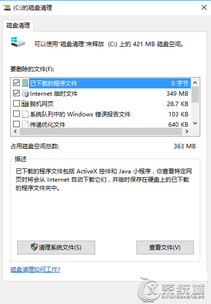 Win10清理储存空间的两种方法