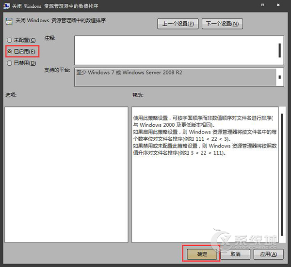 Win7系统怎么利用组策略关闭文件排序规则？