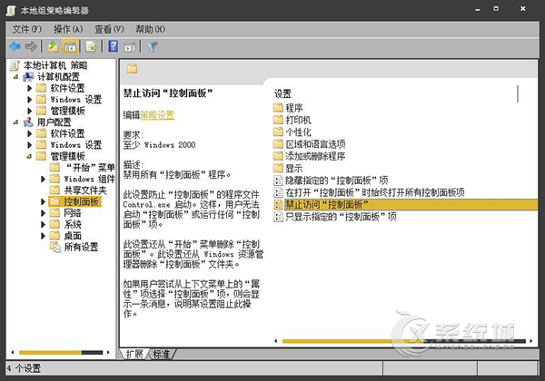 Win7怎么禁止控制面板？Win7禁用控制面板的办法