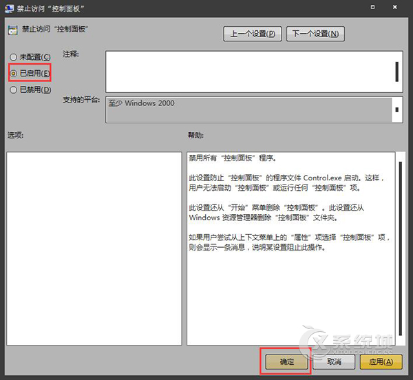 Win7怎么禁止控制面板？Win7禁用控制面板的办法