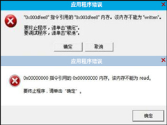 Win10系统提示内存不能为read或written该怎么解决？