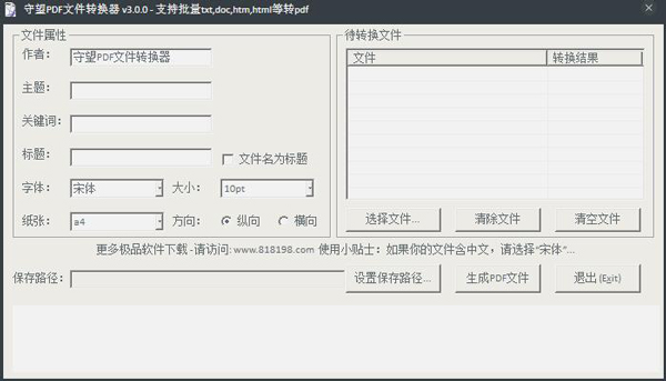 守望PDF文件转换器 V3.0 绿色版