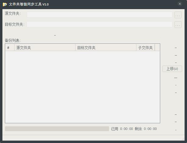 SmartSyn(文件夹同步工具) V1.0