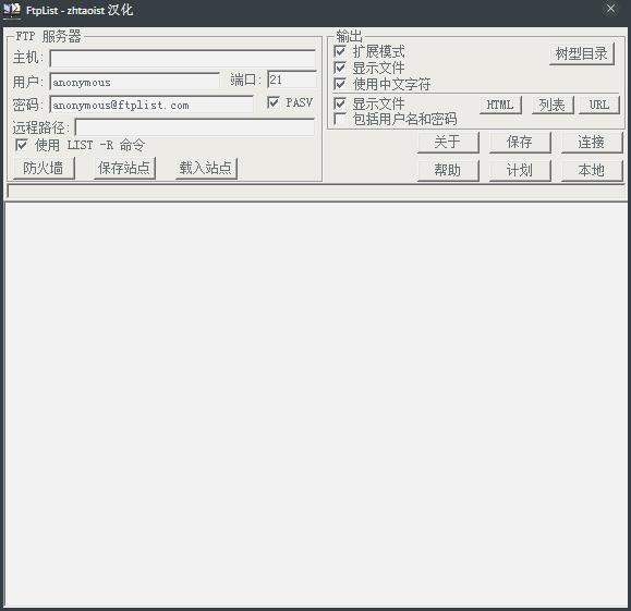 FtpList(目录列表工具) V1.14 绿色版