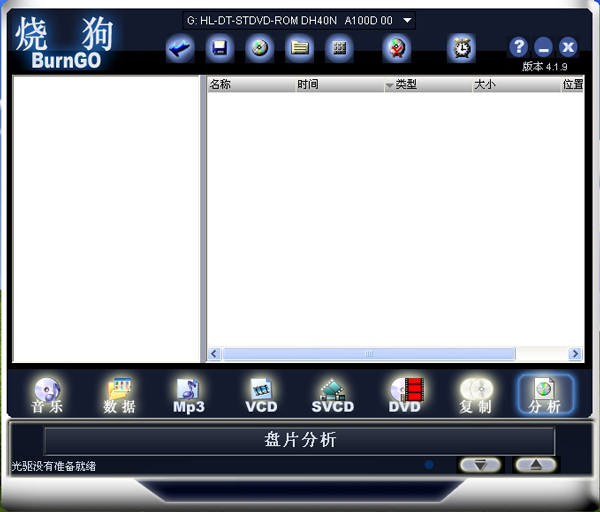 烧狗刻录BurnGO V4.1.9