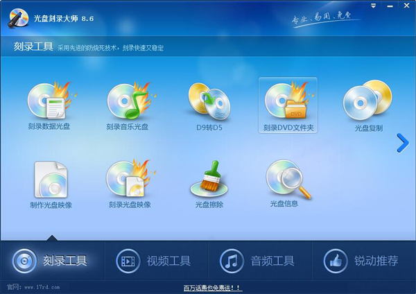 光盘刻录大师 V8.6
