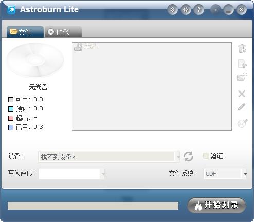 Astroburn Lite(光盘刻录软件) V1.8.0.183