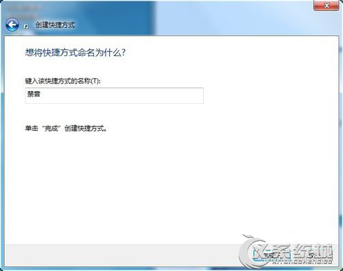 Win7系统下静音/音频快捷键你会设置吗？