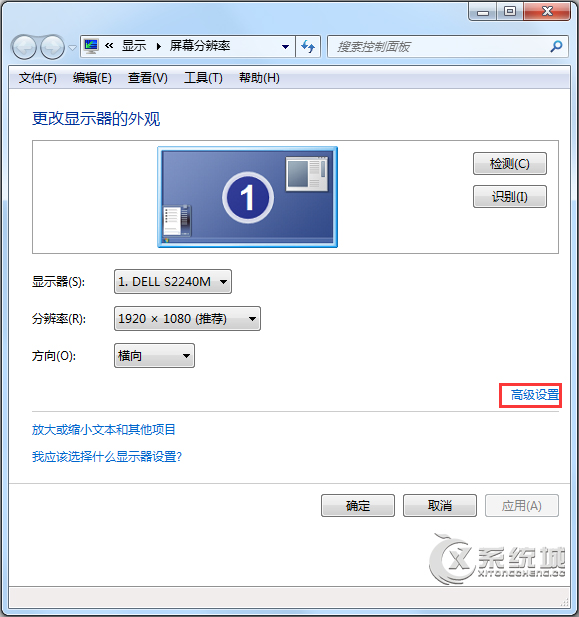 Win7怎么改颜色质量？Win7设置颜色质量的方法