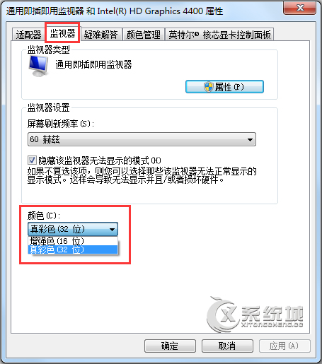 Win7怎么改颜色质量？Win7设置颜色质量的方法