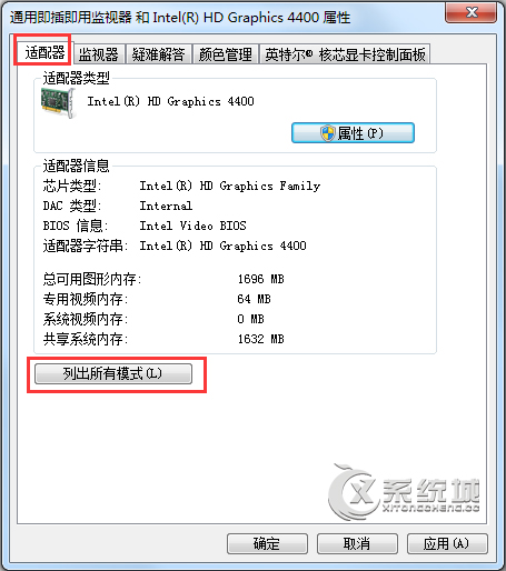 Win7怎么改颜色质量？Win7设置颜色质量的方法