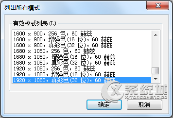 Win7怎么改颜色质量？Win7设置颜色质量的方法