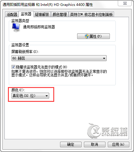 Win7怎么改颜色质量？Win7设置颜色质量的方法