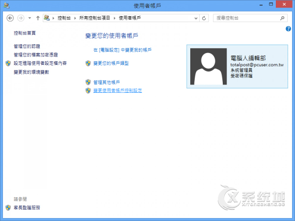 Win8系统怎么关闭UAC？Win8禁用UAC的方法