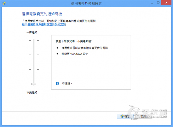 Win8系统怎么关闭UAC？Win8禁用UAC的方法