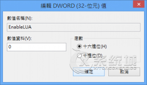 Win8系统怎么关闭UAC？Win8禁用UAC的方法