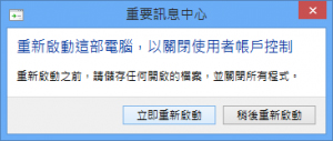 Win8系统怎么关闭UAC？Win8禁用UAC的方法