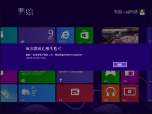 Win8系统怎么关闭UAC？Win8禁用UAC的方法