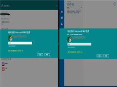 Win8老是提示"验证你的Microsoft帐户信息"该怎么办？