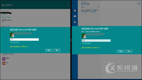 Win8系统老是提示＂验证你的Microsoft帐户信息＂应该怎么解决？