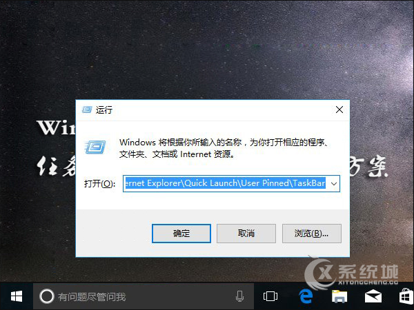 Win10重装不再麻烦！任务栏快捷方式的备份还原方案