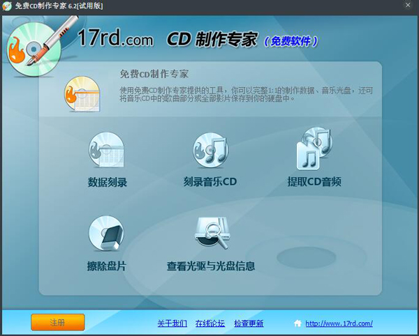 免费CD制作专家 V6.2.0.0