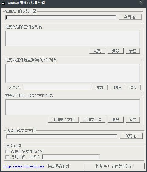 WinRAR压缩包批量处理 V1.0 绿色版