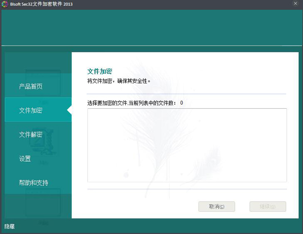 Blsoft Sec32文件加密软件 V2013