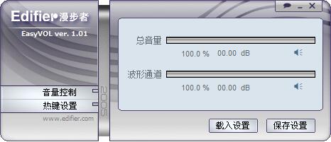 漫步者高精度音量控制器 V1.01 绿色版