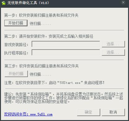 无忧软件绿化工具 V1.0 绿色版