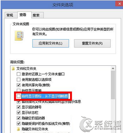 Win8.1关闭缩略图预览功能的操作方法