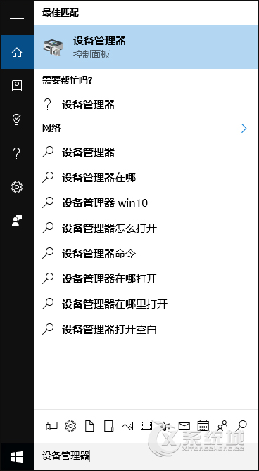 Win10系统怎么打开设备管理器？Win10打开设备管理器的四种方法