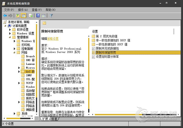 Win7系统怎么释放闲置宽带加快网络速度？