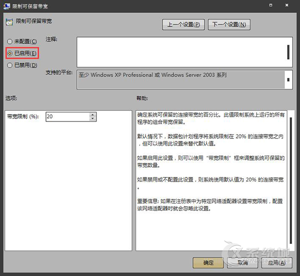 Win7系统怎么释放闲置宽带加快网络速度？